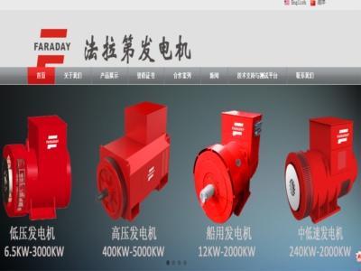 Công ty Máy phát điện AC Wuxi Faraday