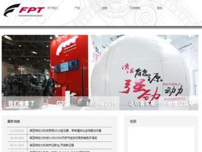Công ty Quản lý Công nghệ Fiat Powertrain (Thượng Hải)